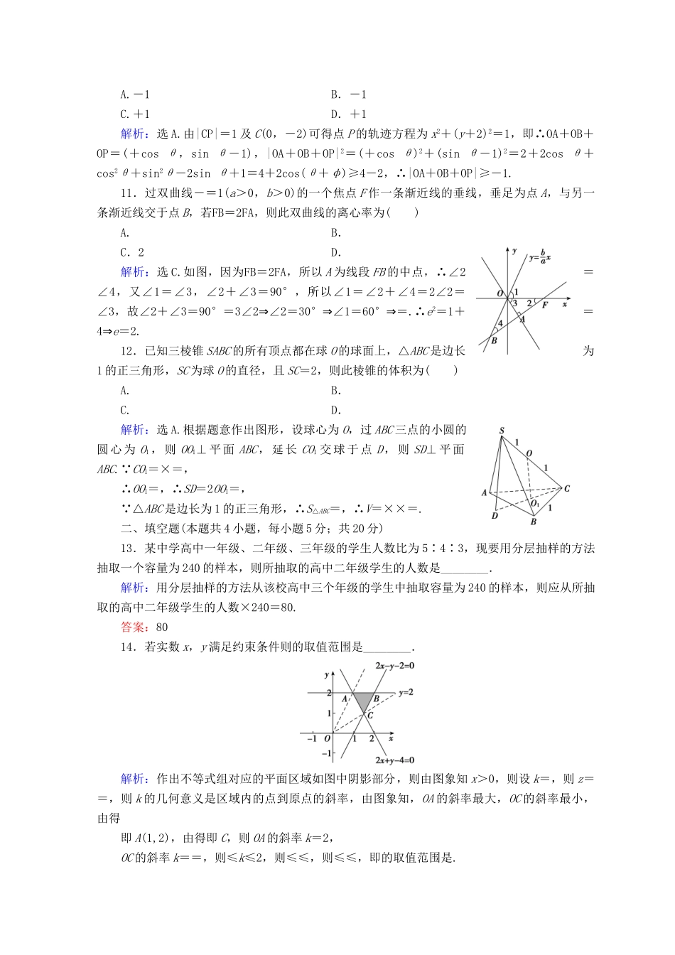 高考数学二轮复习 第5部分 短平快增分练 专题一 小题提速练 5-1-4 小题提速练（四）文-人教版高三全册数学试题_第3页