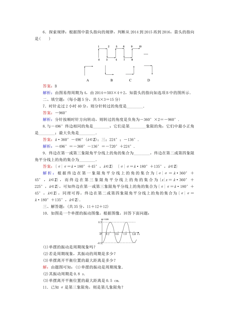 高中数学 课时天天提分练1 周期现象、角的概念的推广 北师大版必修4-北师大版高一必修4数学试题_第2页