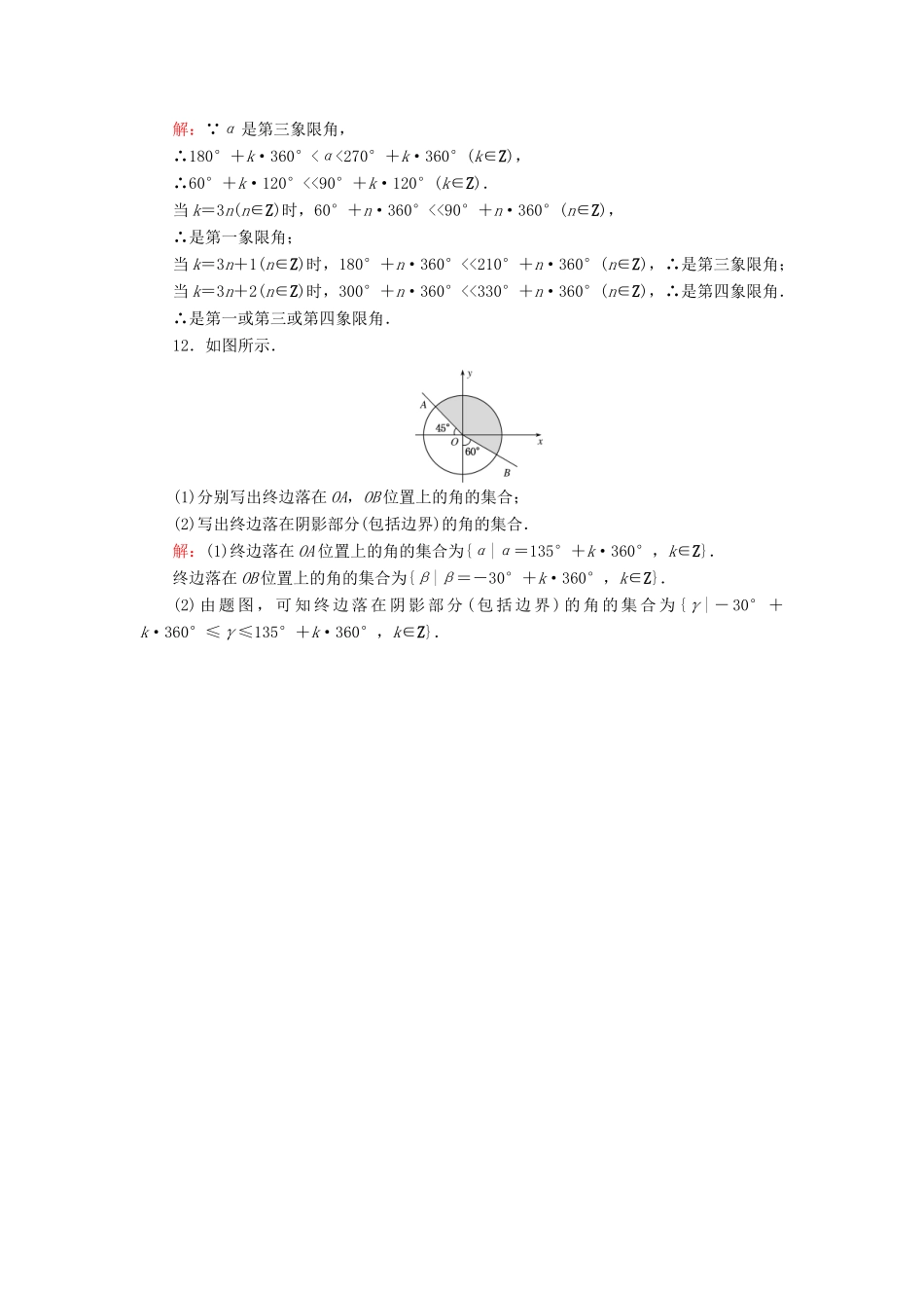 高中数学 课时天天提分练1 周期现象、角的概念的推广 北师大版必修4-北师大版高一必修4数学试题_第3页