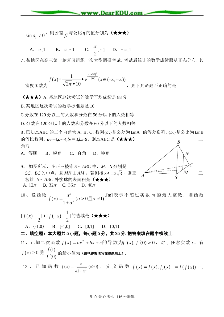 湖北省孝昌二中高三数学理科知识能力检测卷_第2页