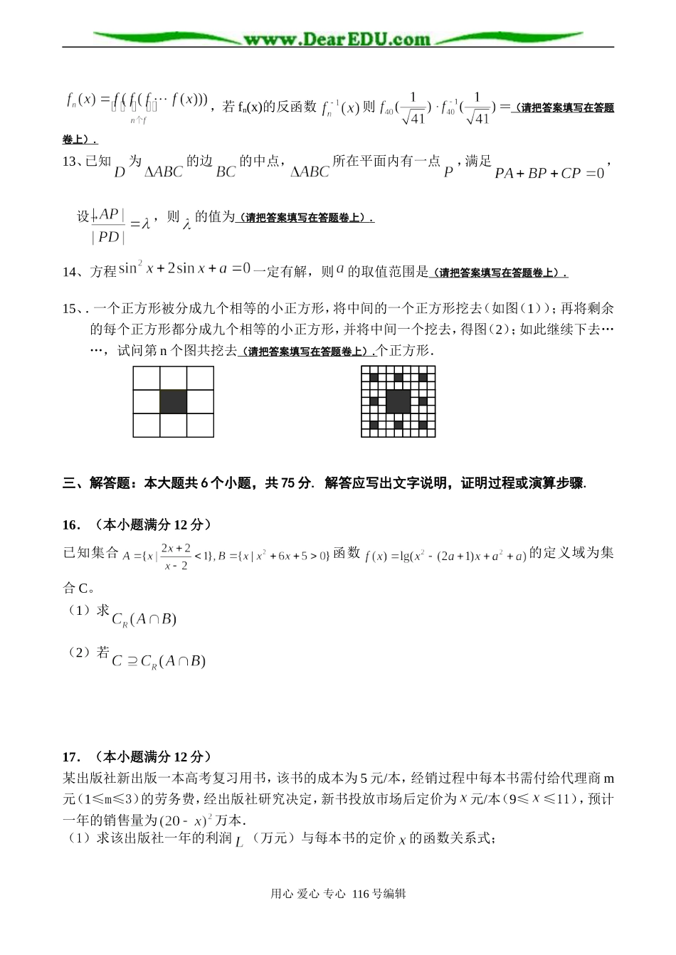 湖北省孝昌二中高三数学理科知识能力检测卷_第3页