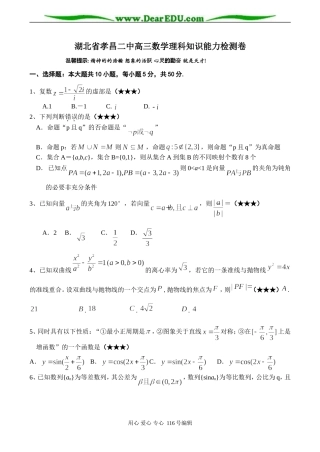 湖北省孝昌二中高三数学理科知识能力检测卷