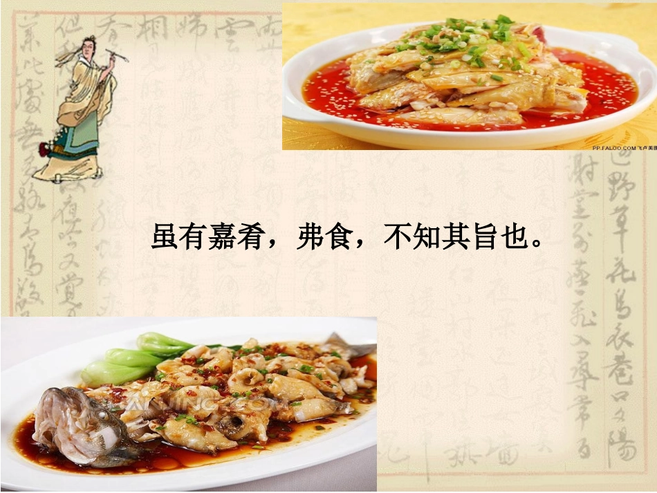 虽有佳肴 (3)_第2页