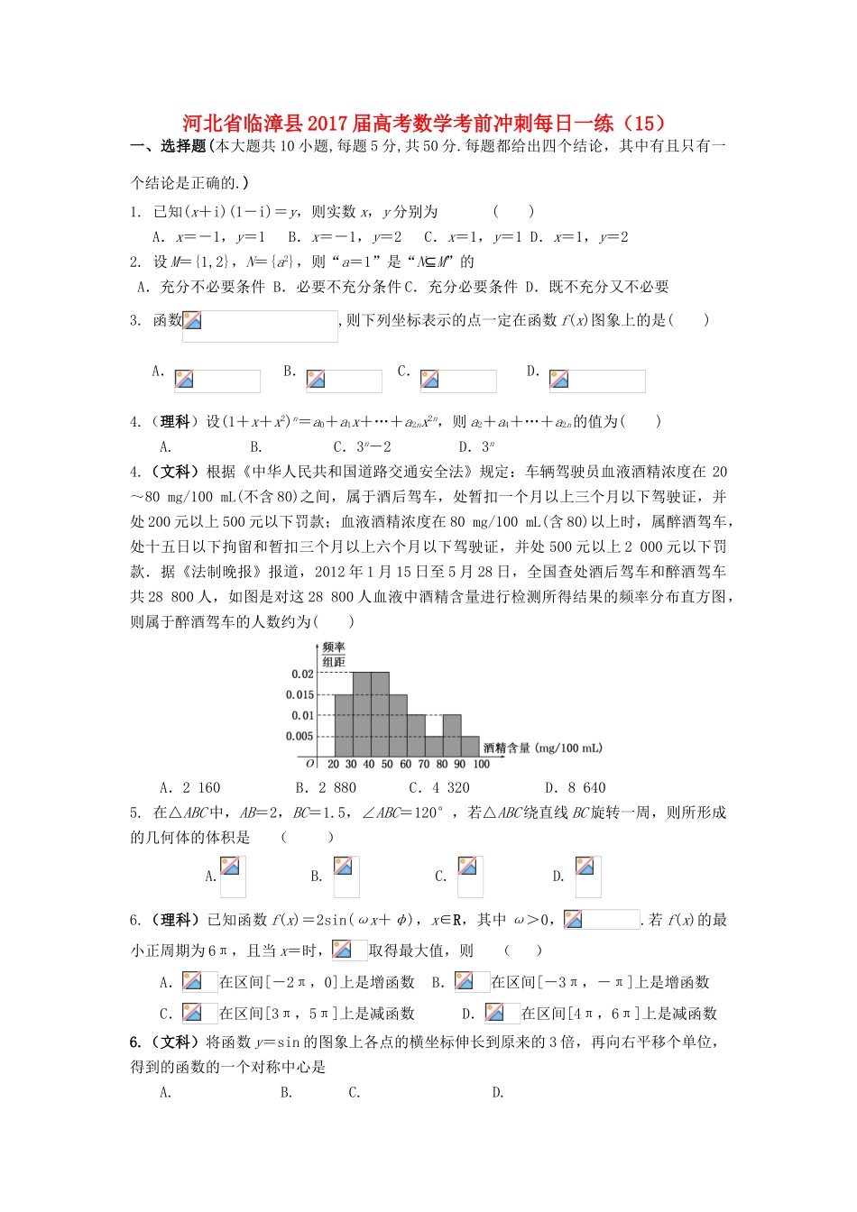 河北省临漳县高考数学考前冲刺每日一练（15）-人教版高三全册数学试题_第1页