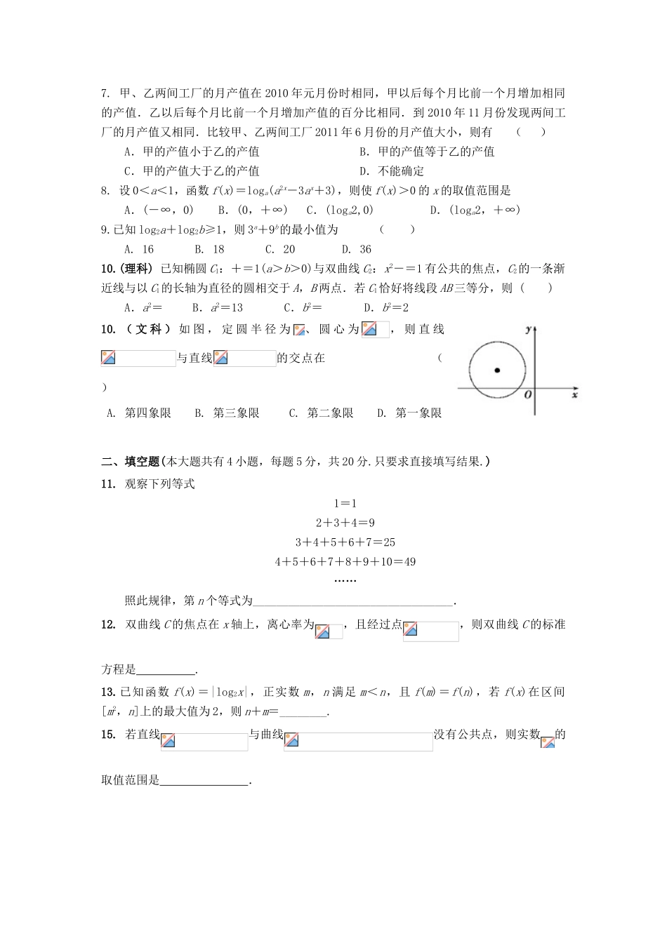 河北省临漳县高考数学考前冲刺每日一练（15）-人教版高三全册数学试题_第2页