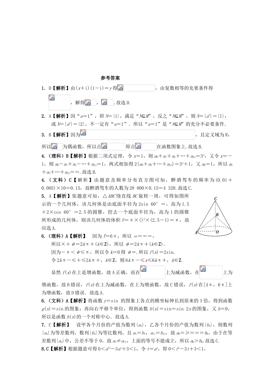 河北省临漳县高考数学考前冲刺每日一练（15）-人教版高三全册数学试题_第3页
