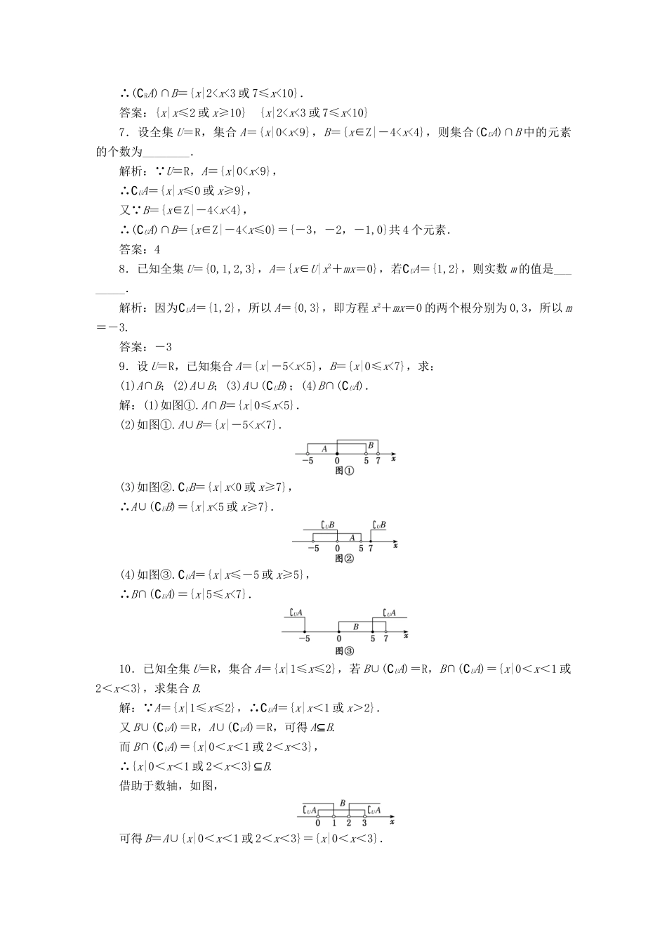 高中数学 课时跟踪检测（五）补集及集合运算的综合 新人教A版必修第一册-新人教A版高一第一册数学试题_第2页