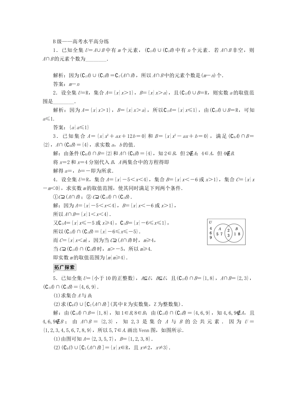 高中数学 课时跟踪检测（五）补集及集合运算的综合 新人教A版必修第一册-新人教A版高一第一册数学试题_第3页