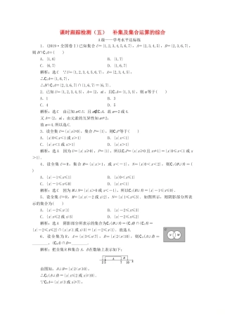 高中数学 课时跟踪检测（五）补集及集合运算的综合 新人教A版必修第一册-新人教A版高一第一册数学试题