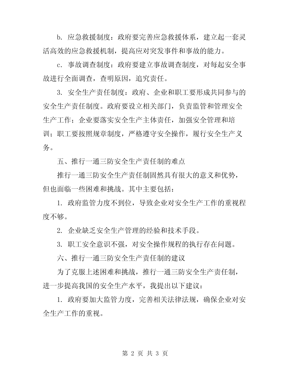 2024年一通三防安全生产责任制_第2页