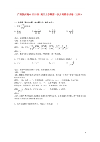 高中高三数学上学期第一次月考试卷 文（含解析）-人教版高三全册数学试题