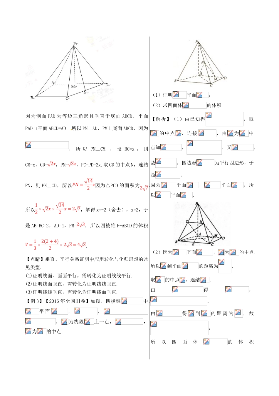 高中数学 黄金100题系列 第63题 空间平行关系的证明 文-人教版高三全册数学试题_第2页