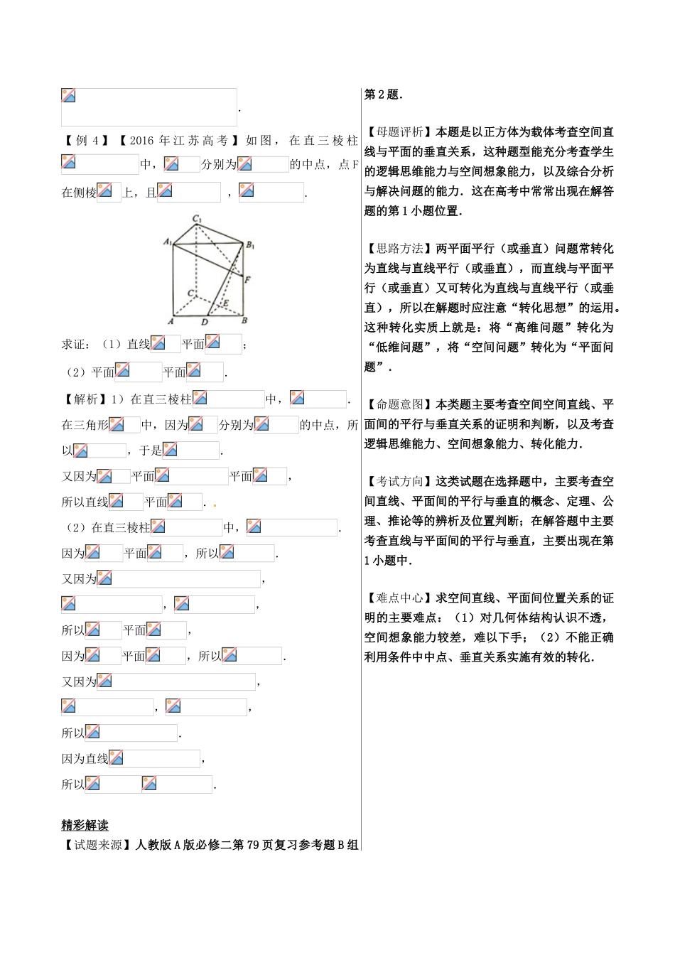 高中数学 黄金100题系列 第63题 空间平行关系的证明 文-人教版高三全册数学试题_第3页