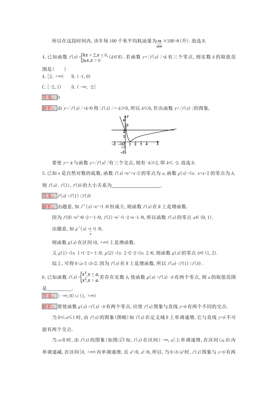 天津市高考数学二轮复习 专题能力训练6 函数与方程及函数的应用 文-人教版高三全册数学试题_第2页