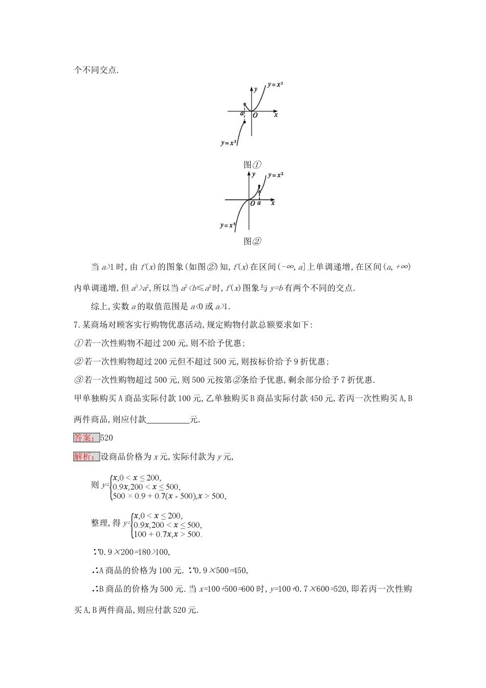 天津市高考数学二轮复习 专题能力训练6 函数与方程及函数的应用 文-人教版高三全册数学试题_第3页