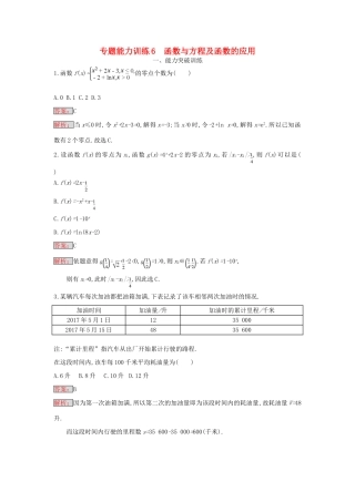 天津市高考数学二轮复习 专题能力训练6 函数与方程及函数的应用 文-人教版高三全册数学试题