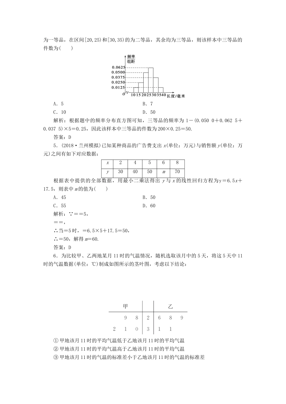 高考数学一本策略复习 专题六 算法、复数、推理与证明、概率与统计 第二讲 统计与统计案例课后训练 文-人教版高三全册数学试题_第2页