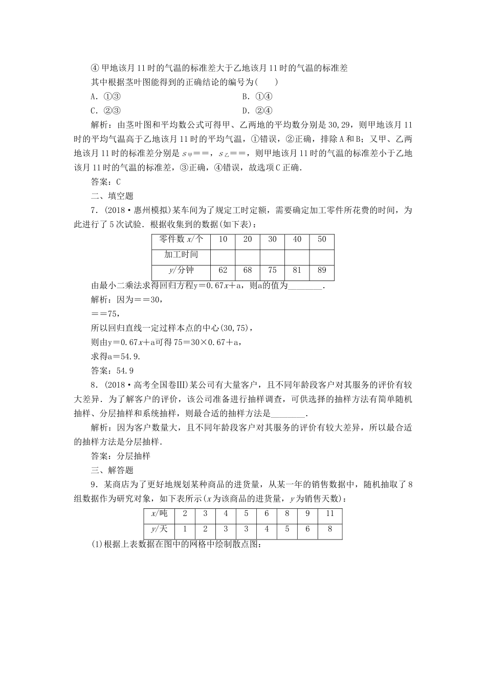 高考数学一本策略复习 专题六 算法、复数、推理与证明、概率与统计 第二讲 统计与统计案例课后训练 文-人教版高三全册数学试题_第3页
