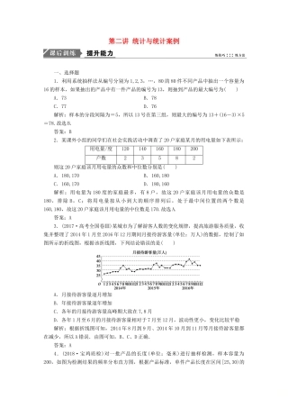高考数学一本策略复习 专题六 算法、复数、推理与证明、概率与统计 第二讲 统计与统计案例课后训练 文-人教版高三全册数学试题