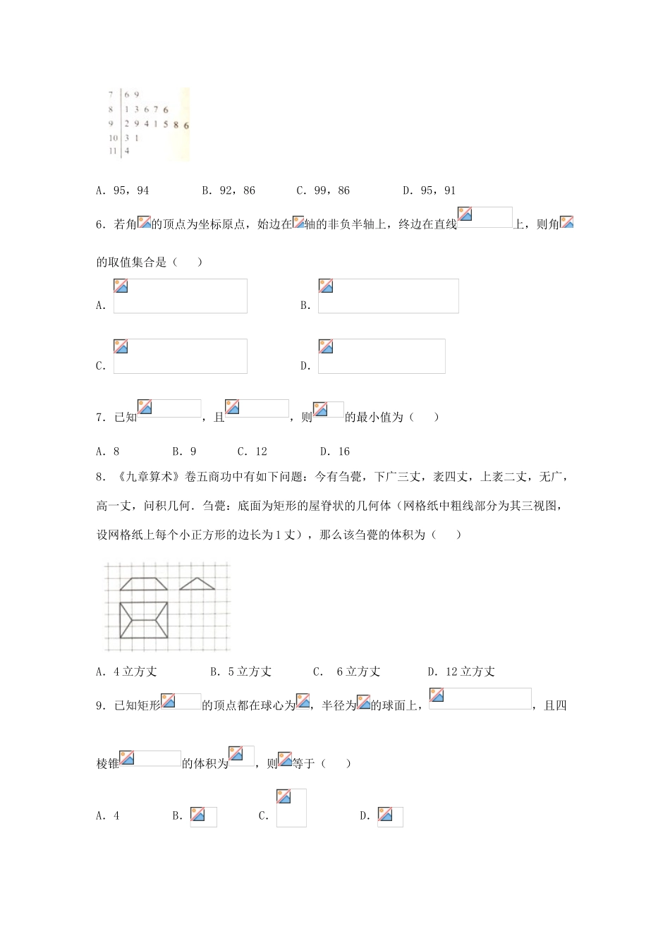 高中高三数学一模考试试题 理-人教版高三全册数学试题_第2页