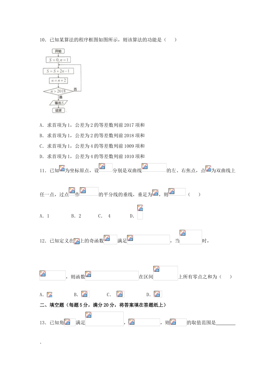高中高三数学一模考试试题 理-人教版高三全册数学试题_第3页