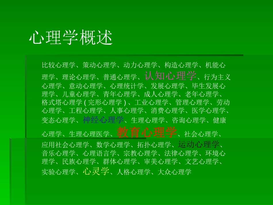 幼儿教育心理学_第1页