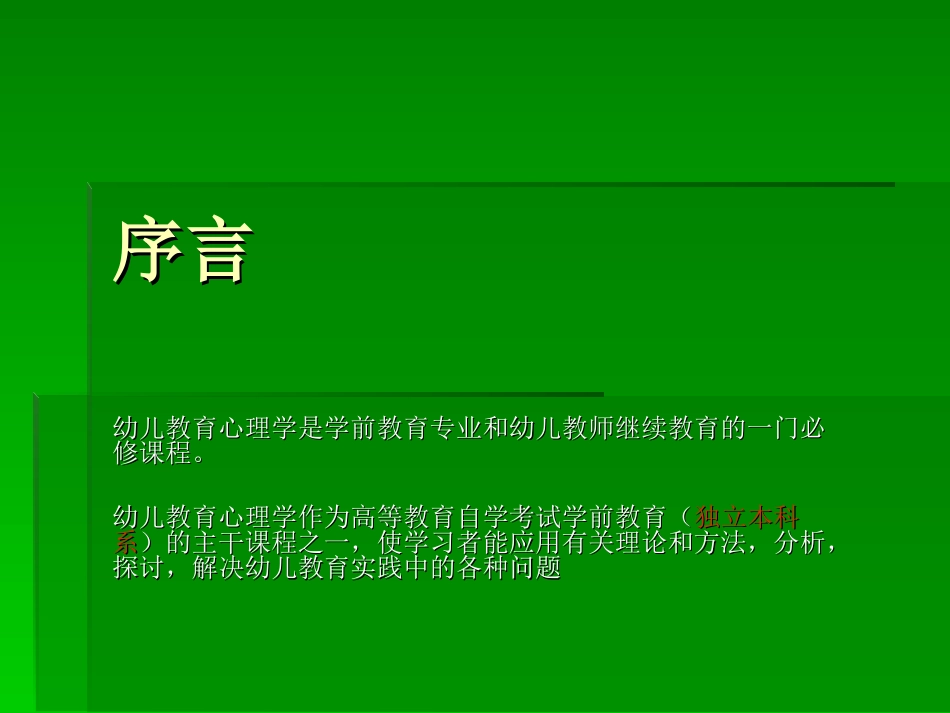 幼儿教育心理学_第2页