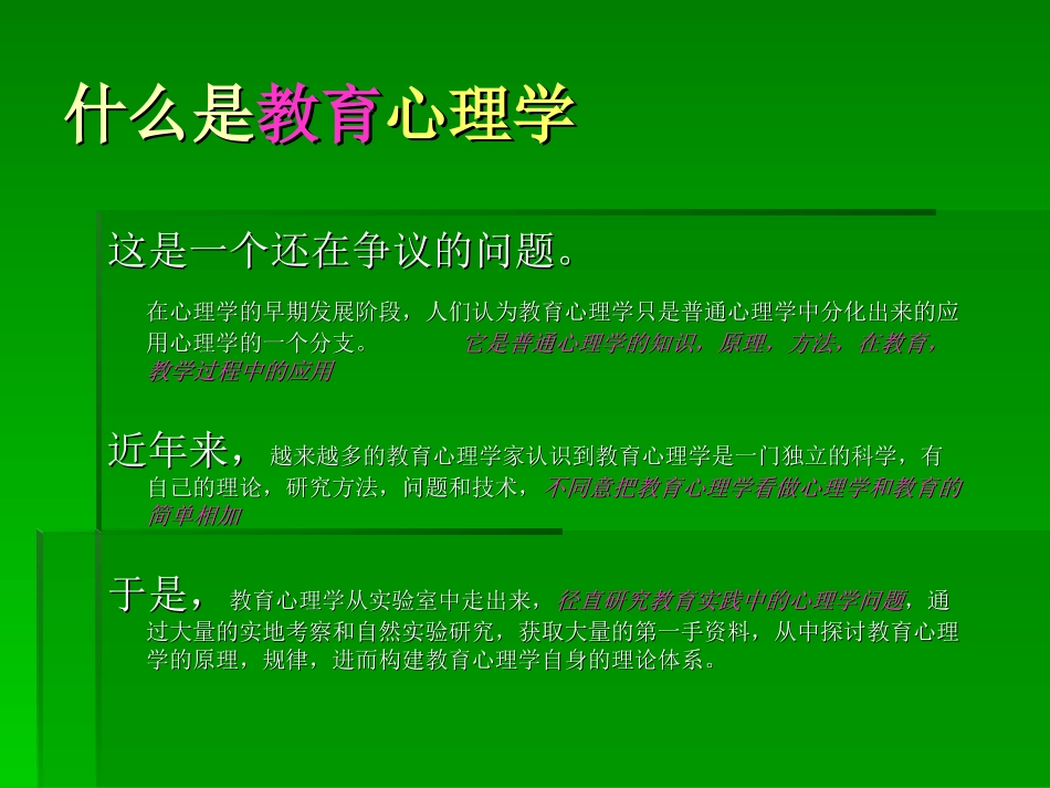 幼儿教育心理学_第3页