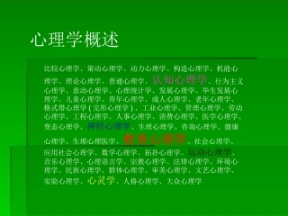 幼儿教育心理学