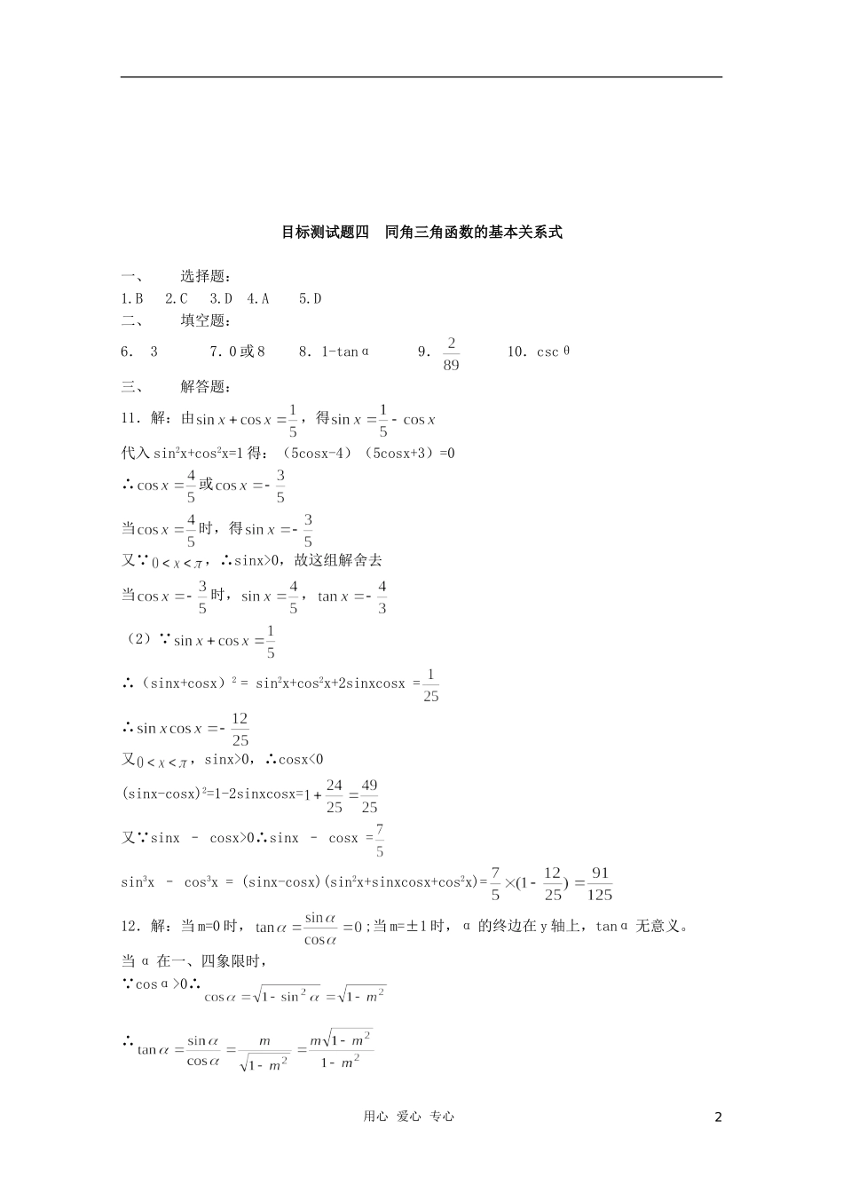 江西省信丰二中高一数学《三角函数》目标测试题四_第2页