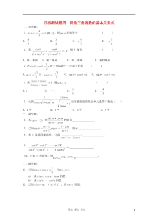江西省信丰二中高一数学《三角函数》目标测试题四