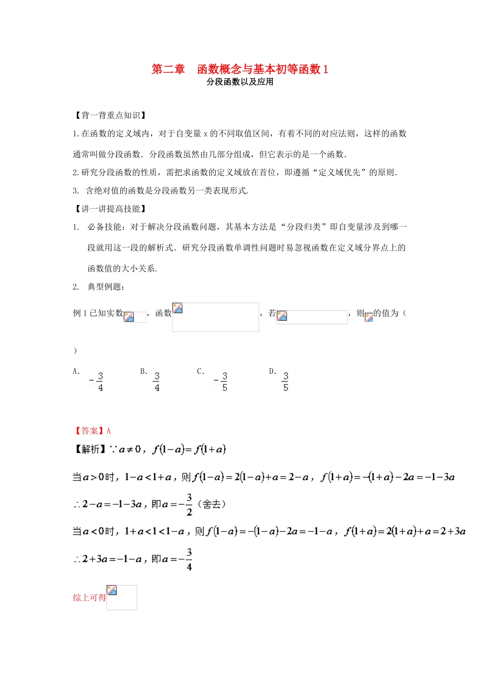高考数学 中等生百日捷进提升系列 专题02 函数概念与基本初等函数1（含解析）-人教版高三全册数学试题_第1页