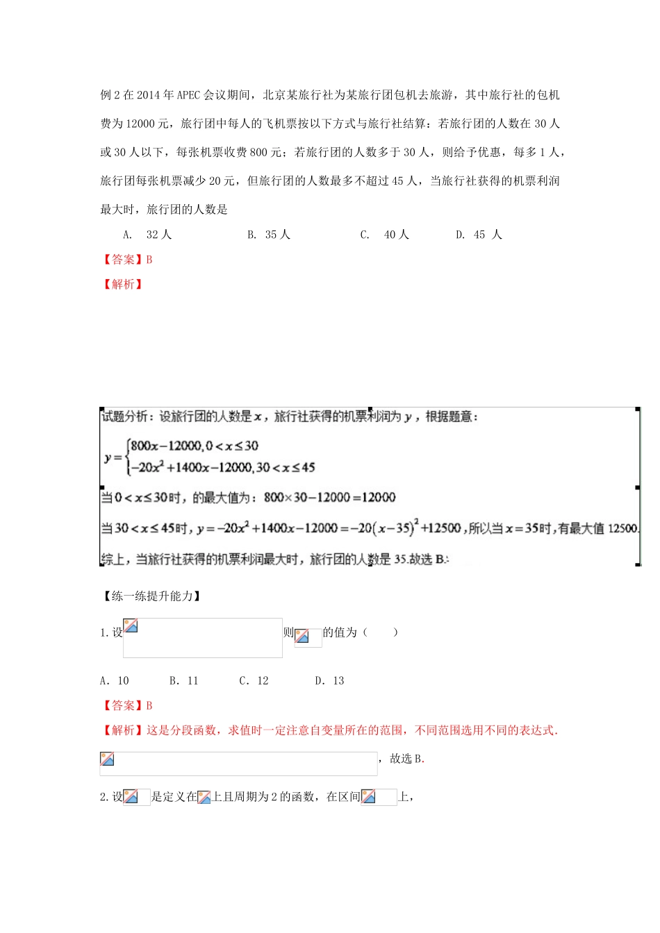 高考数学 中等生百日捷进提升系列 专题02 函数概念与基本初等函数1（含解析）-人教版高三全册数学试题_第2页