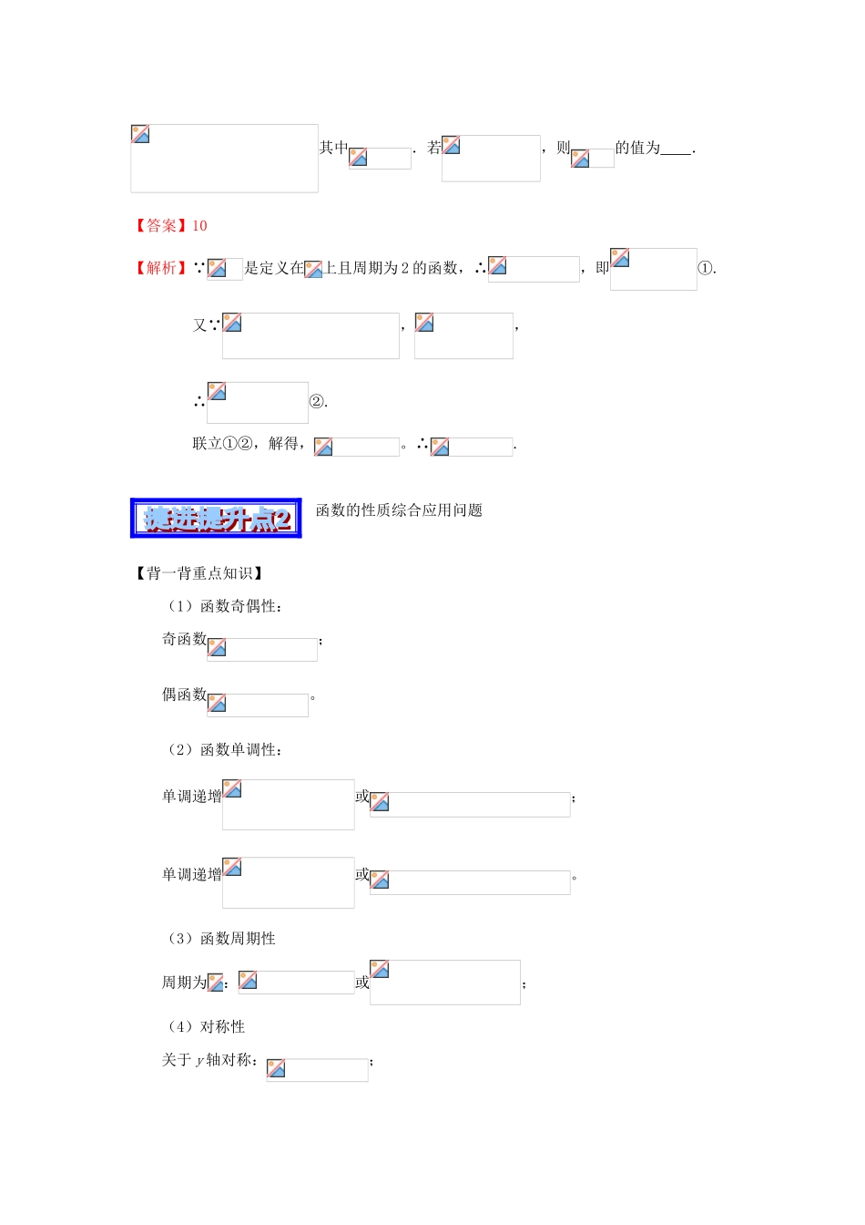 高考数学 中等生百日捷进提升系列 专题02 函数概念与基本初等函数1（含解析）-人教版高三全册数学试题_第3页