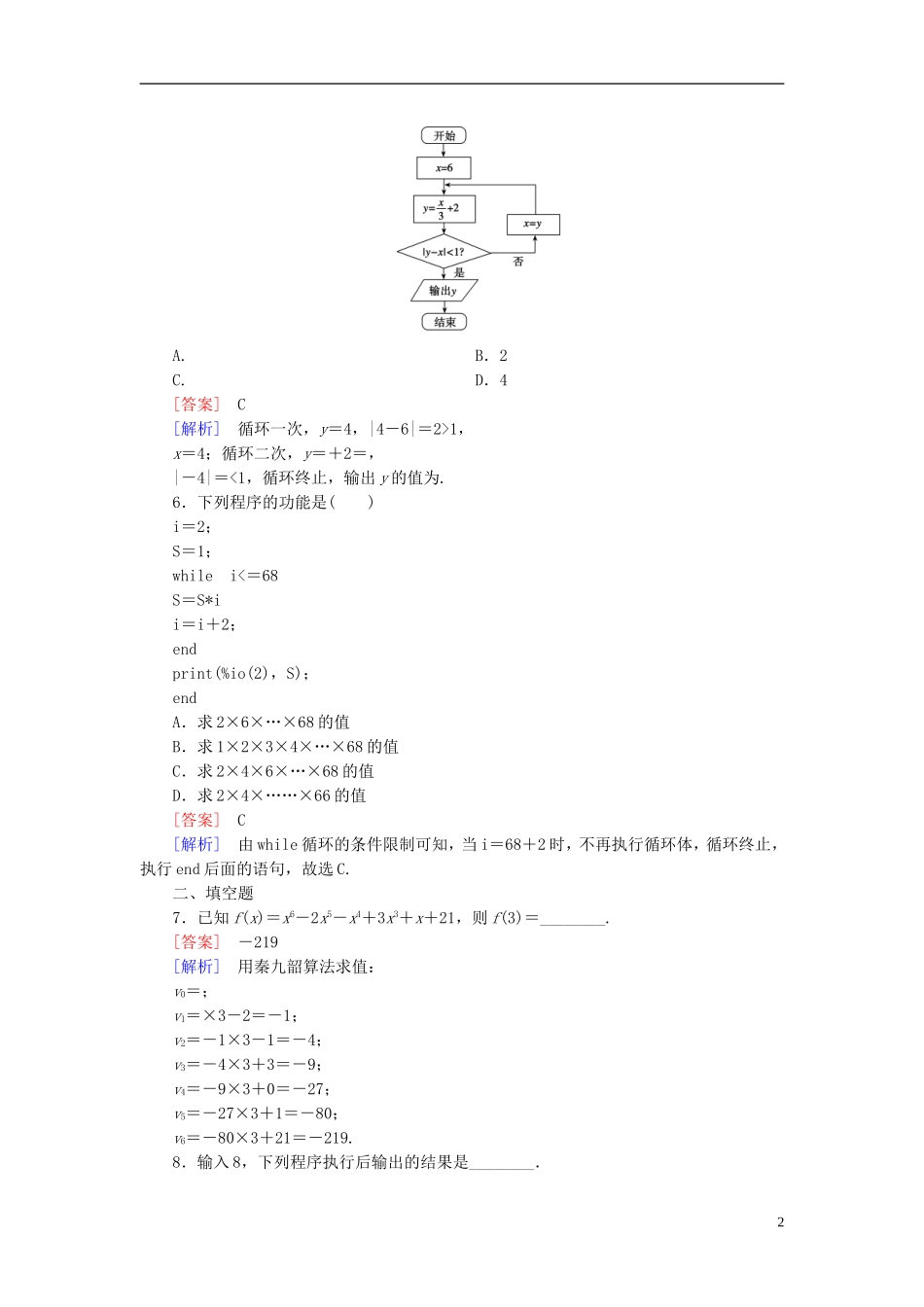 高中数学 第一章 算法初步章末归纳总结（含解析）新人教B版必修3-新人教B版高一必修3数学试题_第2页