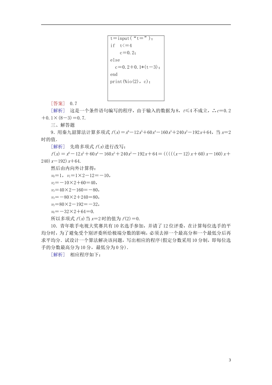 高中数学 第一章 算法初步章末归纳总结（含解析）新人教B版必修3-新人教B版高一必修3数学试题_第3页