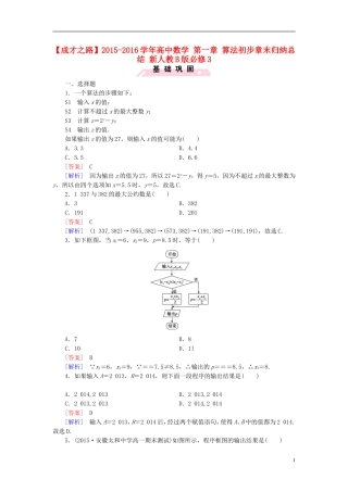 高中数学 第一章 算法初步章末归纳总结（含解析）新人教B版必修3-新人教B版高一必修3数学试题