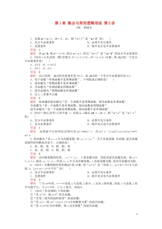 高考数学一轮复习 第1章 集合与常用逻辑用语 第2讲 课后作业 理（含解析）-人教版高三全册数学试题