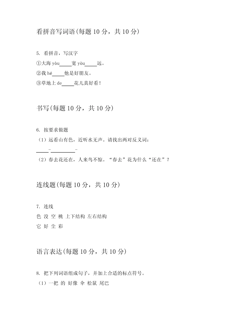 2024年统编版一年级上语文单元测试题包含答案(能力提升)_第2页