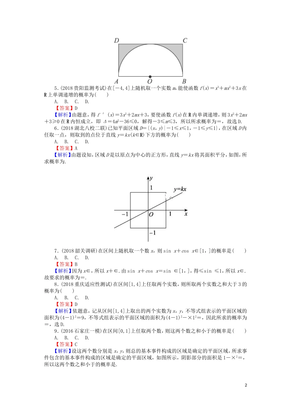 高考数学一轮复习 第11章 概率 52 几何概型课时训练 文（含解析）-人教版高三全册数学试题_第2页