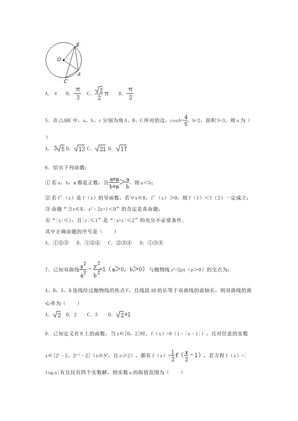 天津市六校联考高三数学上学期期末试卷 理（含解析）-人教版高三全册数学试题_第2页