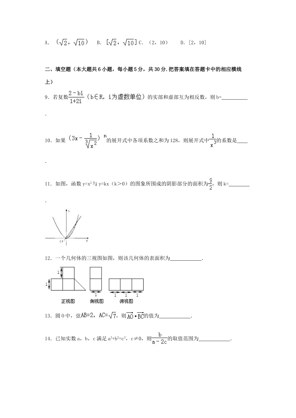 天津市六校联考高三数学上学期期末试卷 理（含解析）-人教版高三全册数学试题_第3页