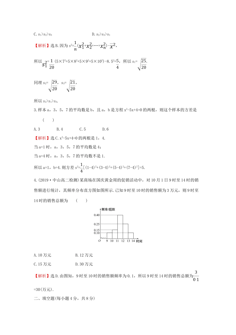 高中数学 课时素养评价三十七 总体集中趋势的估计 总体离散程度的估计 新人教A版必修2-新人教A版高一必修2数学试题_第2页