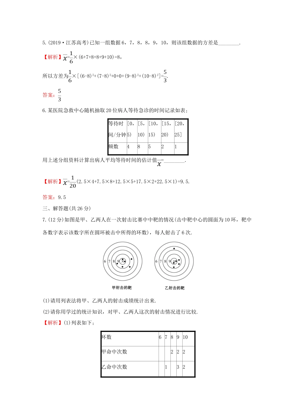 高中数学 课时素养评价三十七 总体集中趋势的估计 总体离散程度的估计 新人教A版必修2-新人教A版高一必修2数学试题_第3页