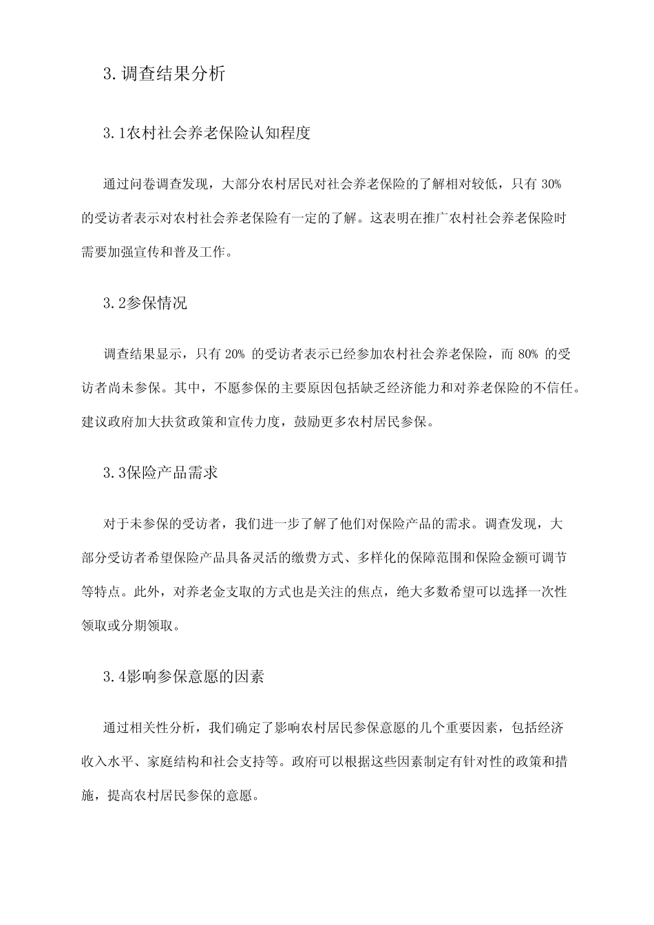 2024年农村社会养老保险市场调查报告 _第2页