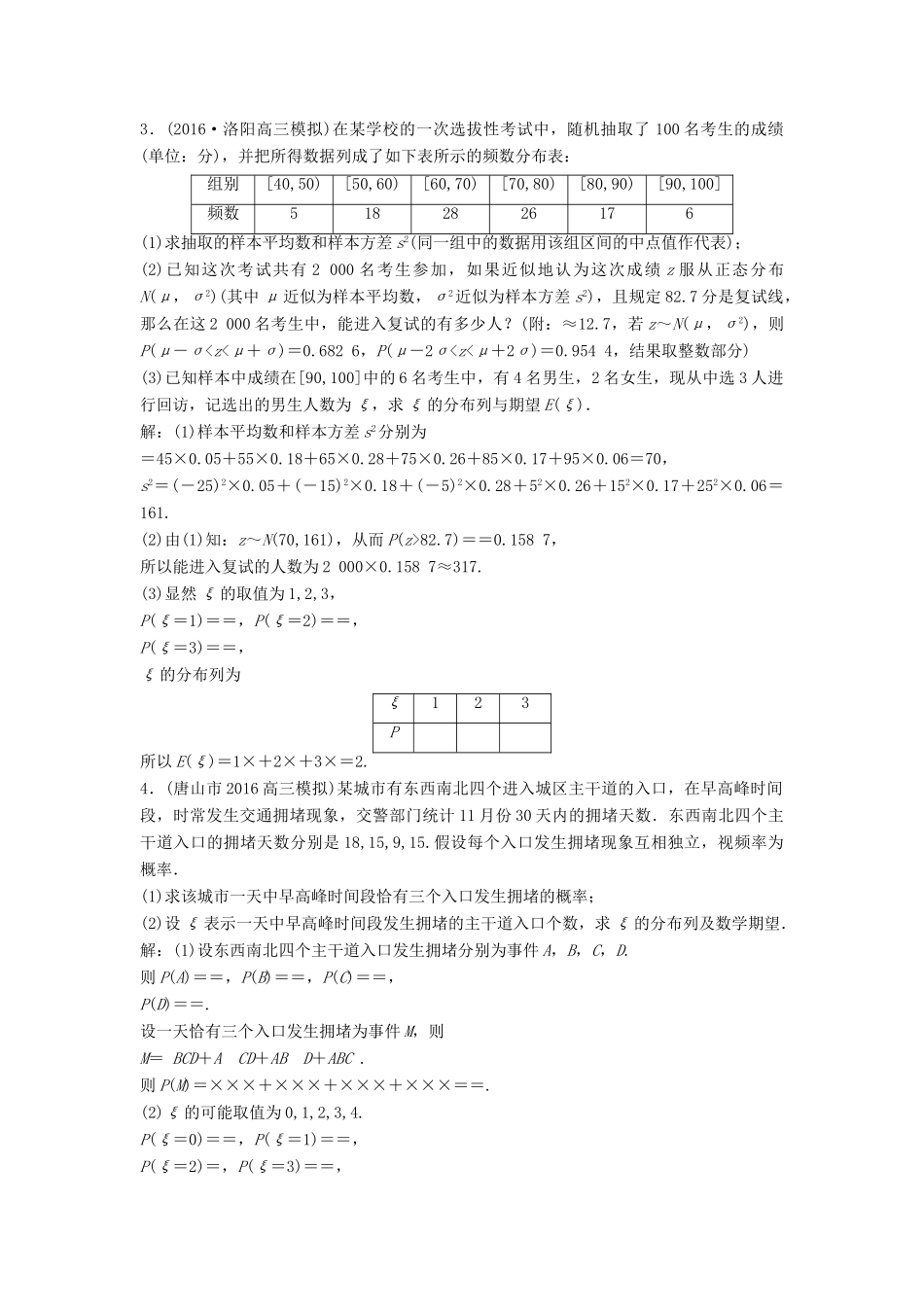 高考数学二轮复习 限时训练27 概率、随机变量及分布列 理-人教版高三全册数学试题_第2页