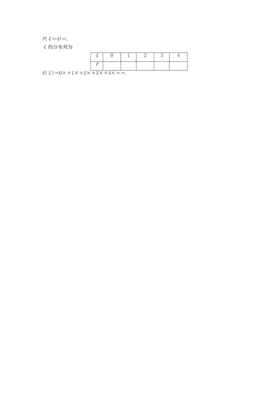 高考数学二轮复习 限时训练27 概率、随机变量及分布列 理-人教版高三全册数学试题_第3页