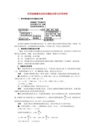 高考数学复习点拨 应用函数解决实际问题的过程与应用举例