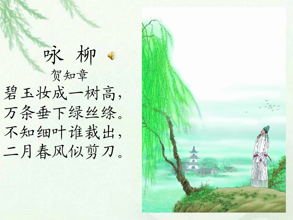 4　古诗两首_课件_第2页