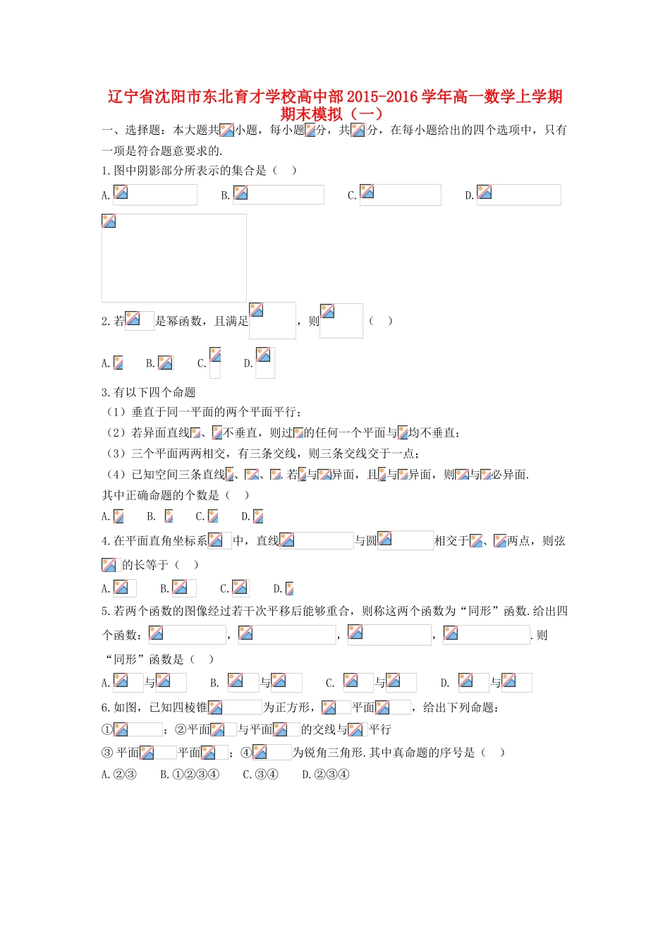 高中部高一数学上学期期末模拟（一）-人教版高一全册数学试题_第1页